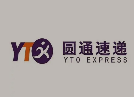 泽库圆通快递